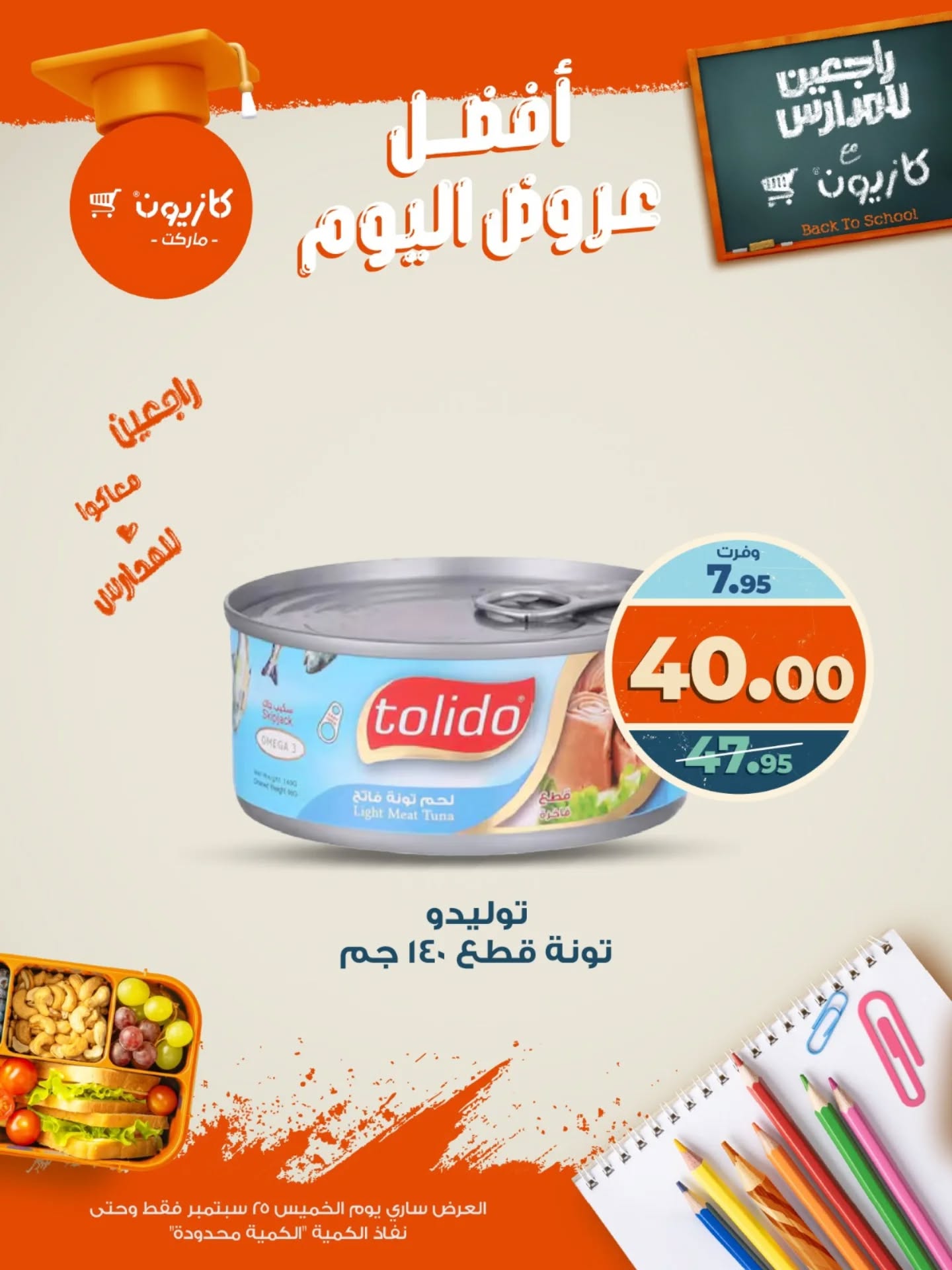 kazyon offers from 24sep to 2sep 2025 عروض كازيون من 24 سبتمبر حتى 2 سبتمبر 2025 صفحة رقم 3